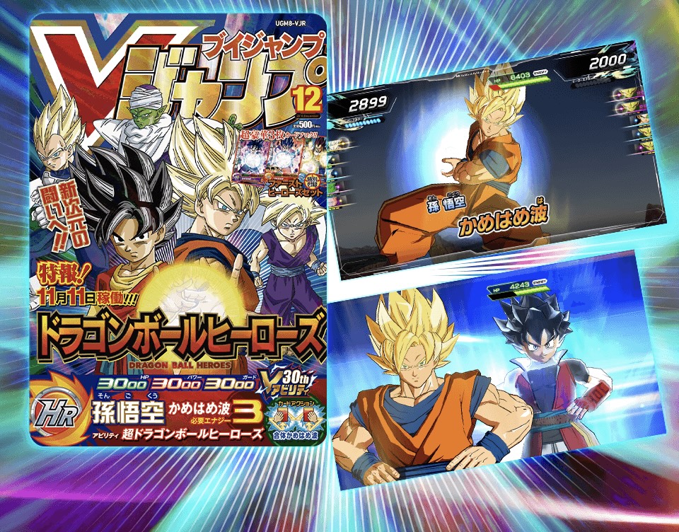 Dragon Ball UGM8-VJR Son Goku V Jump Promo — 1 / 1