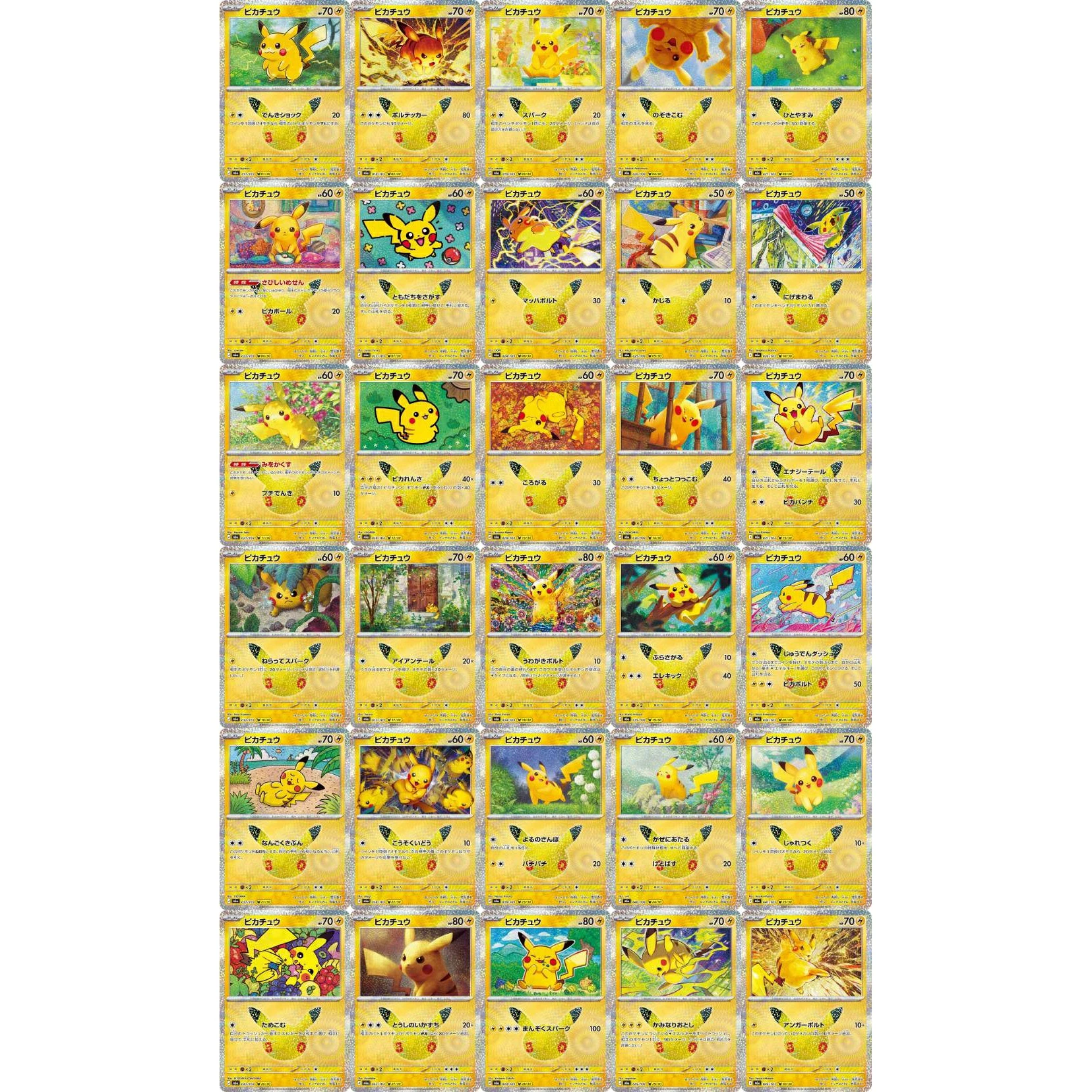 30th Celebration Pikachu 30 Various Cards Complete Set  — 1 / 1