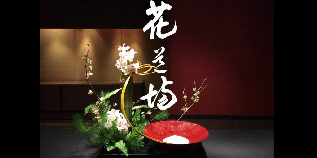 Japanese Flower Arrangement Ohara Ikebana Class by HANADOJO