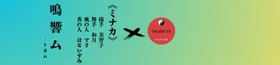 鳴響ム〜トヨム〜のサムネイル画像