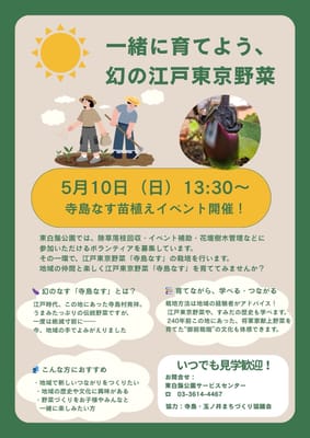 寺島なすの歴史的苗植え！のサムネイル画像