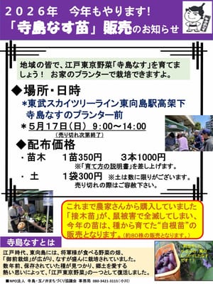 寺島なすの苗販売会のサムネイル画像