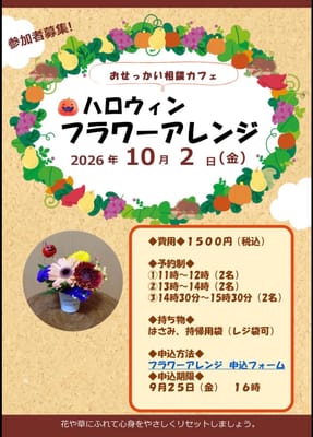 🎃ハロウィンのお花飾りづくり 💐のサムネイル画像