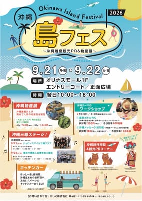 🌺沖縄物産展のお知らせ🌺のサムネイル画像