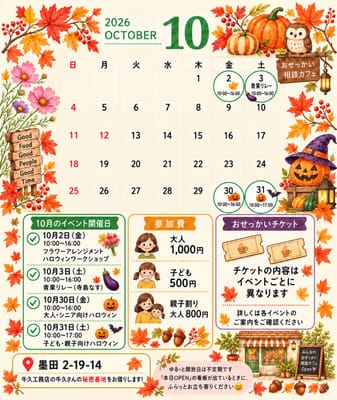 🍁10月のおせっかい相談カフェ☕️のサムネイル画像