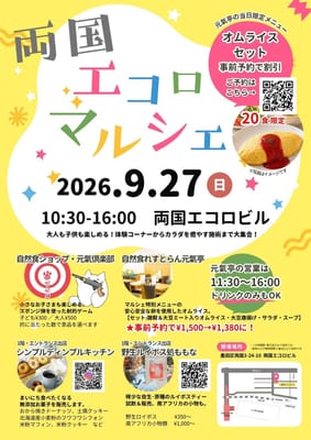 両国エコロマルシェのサムネイル画像