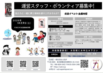 押上もちつき交流会 ～和の文化と地域交流～のサムネイル画像