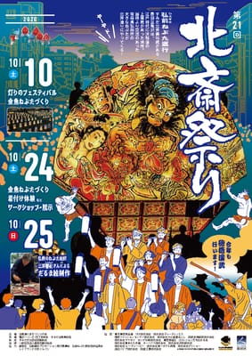 第21回 北斎祭り（10/10）のサムネイル画像
