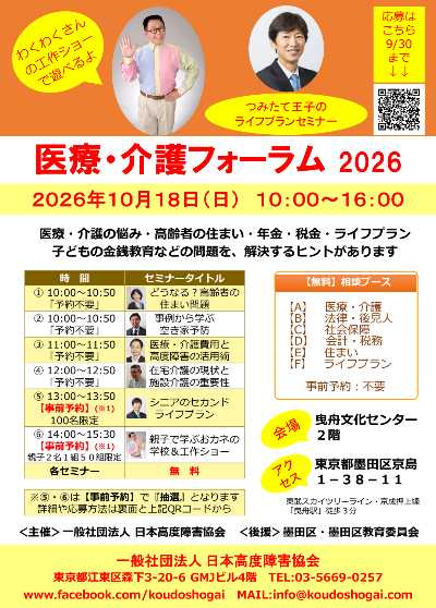 一般社団法人日本高度障害協会のサムネイル画像