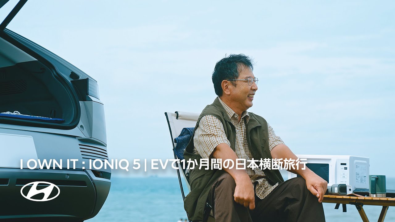 I OWN IT：IONIQ 5 | EVで1か月間の日本横断旅行 | ヒョンデ