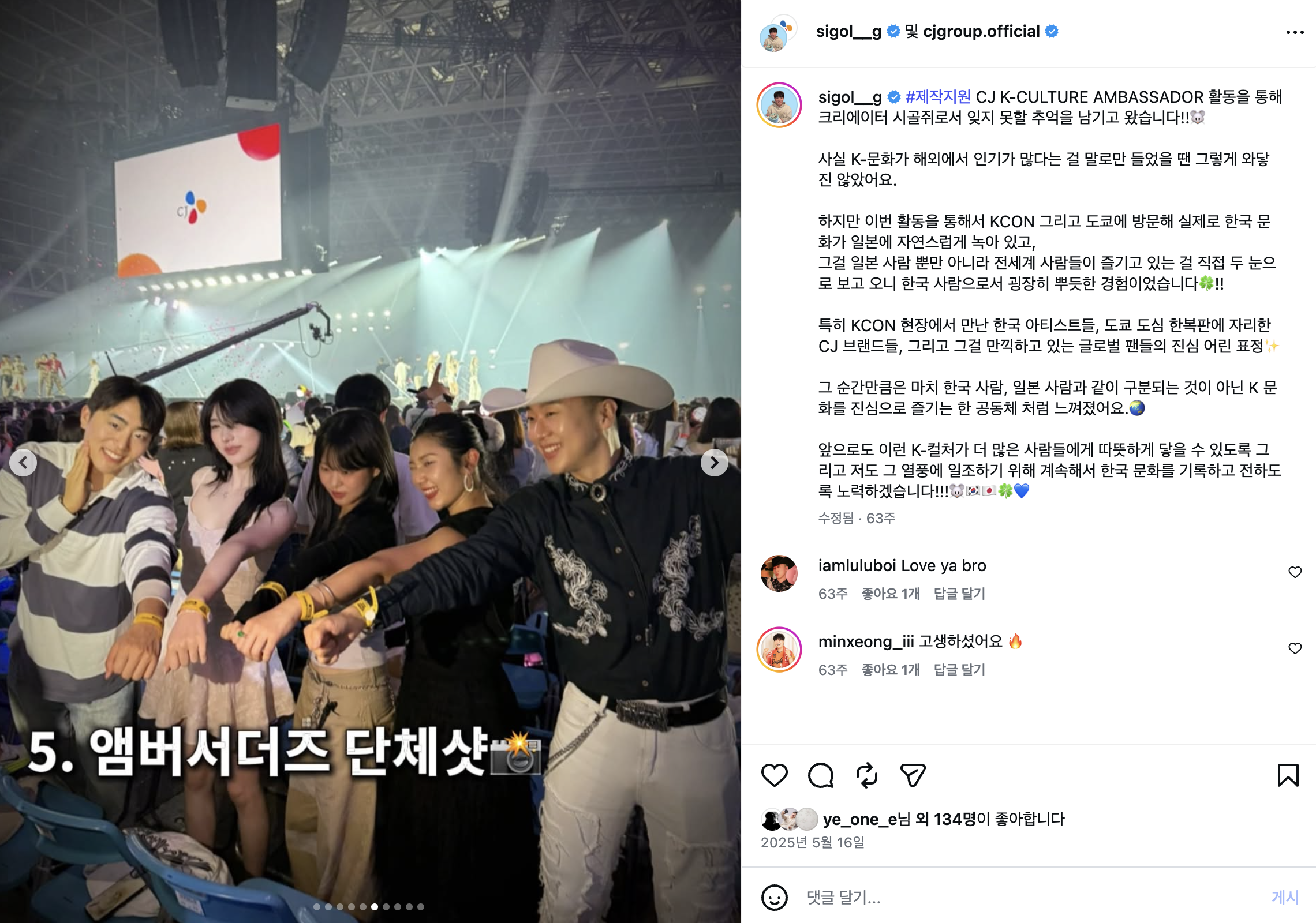 CJ ENM KCON JAPAN K-CULTURE AMBASSADOR  image 3