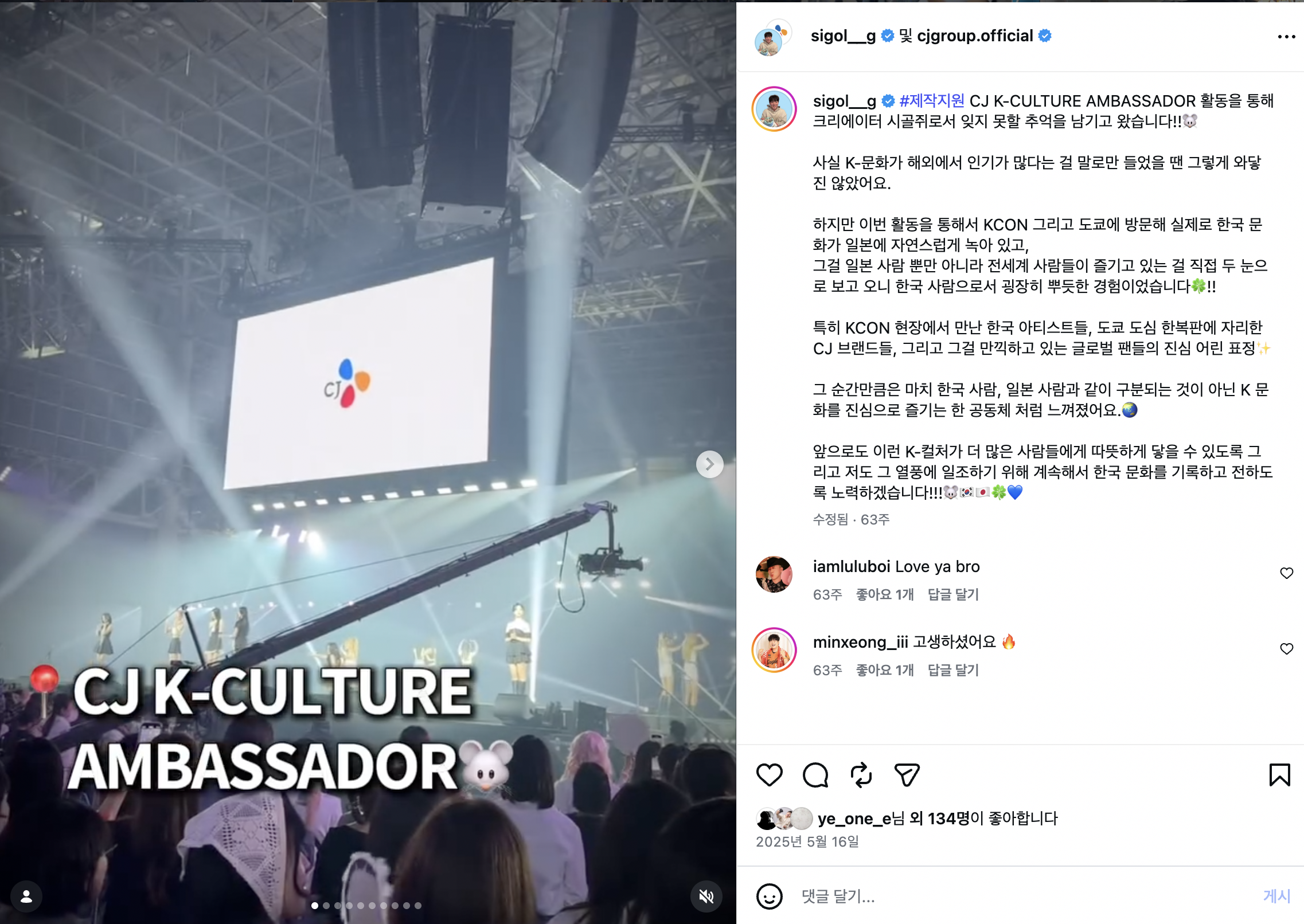 CJ ENM KCON JAPAN K-CULTURE AMBASSADOR  image 1