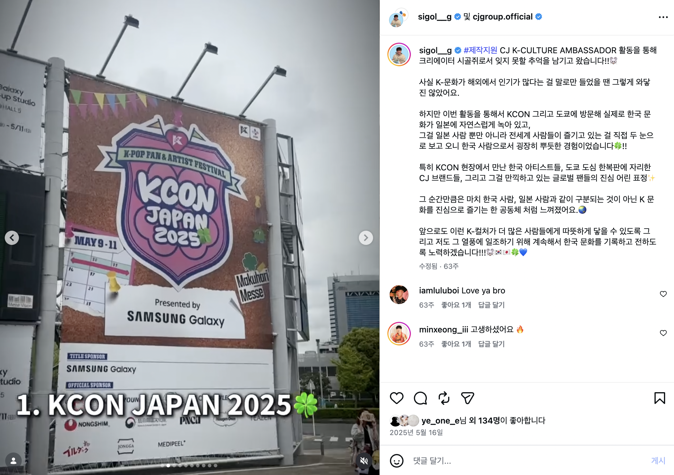 CJ ENM KCON JAPAN K-CULTURE AMBASSADOR  image 2