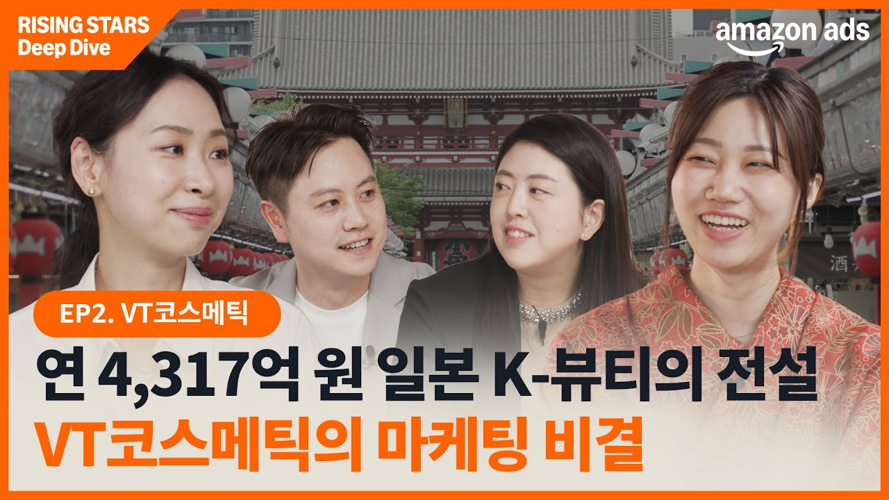  아마존 광고 | 라이징 스타 딥다이브 EP 2: 아마존 재팬 공략 (Feat. VT코스메틱) image 2