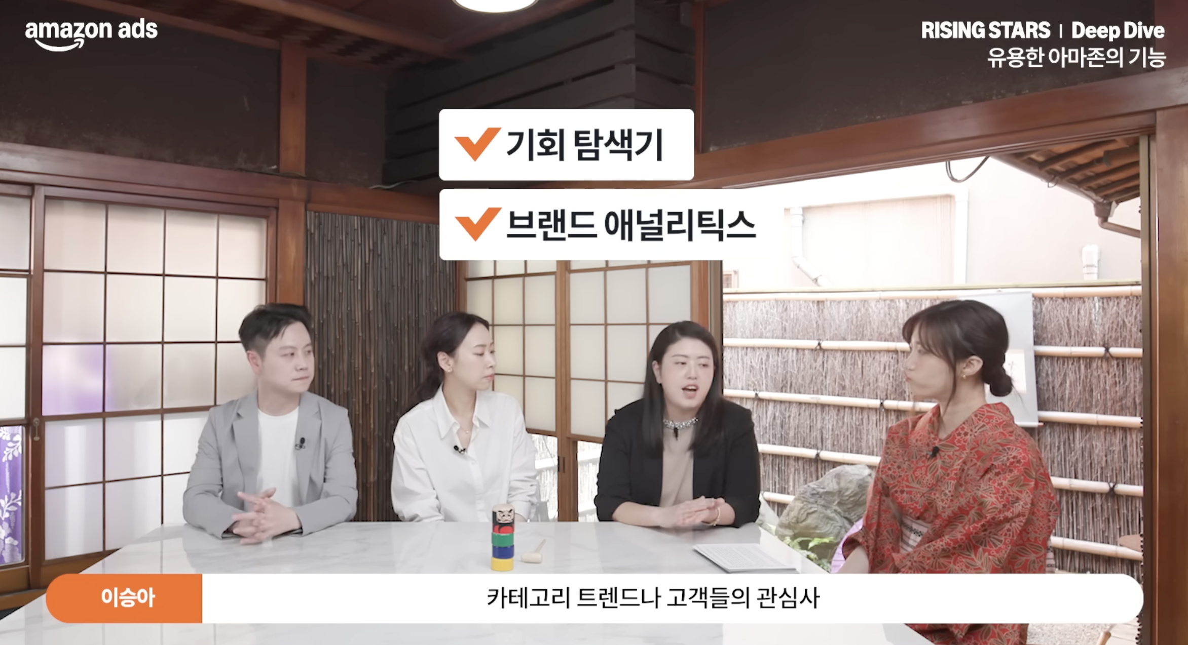  아마존 광고 | 라이징 스타 딥다이브 EP 2: 아마존 재팬 공략 (Feat. VT코스메틱) image 1