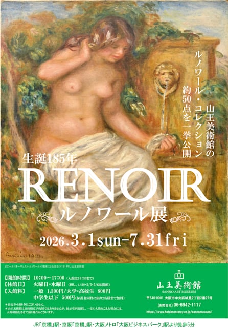 生誕185年 ルノワール展