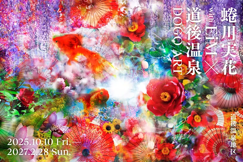 蜷川実花 with EiM × 道後温泉 DOGO ART