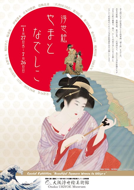 浮世絵やまとなでしこ