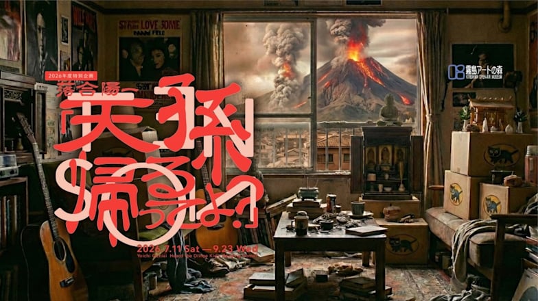 天孫帰るってよ?