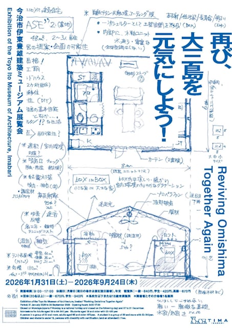 再び、大三島を元気にしよう!