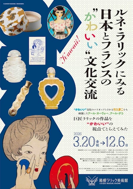 ルネ・ラリックにみる日本とフランスの“かわいい”文化交流