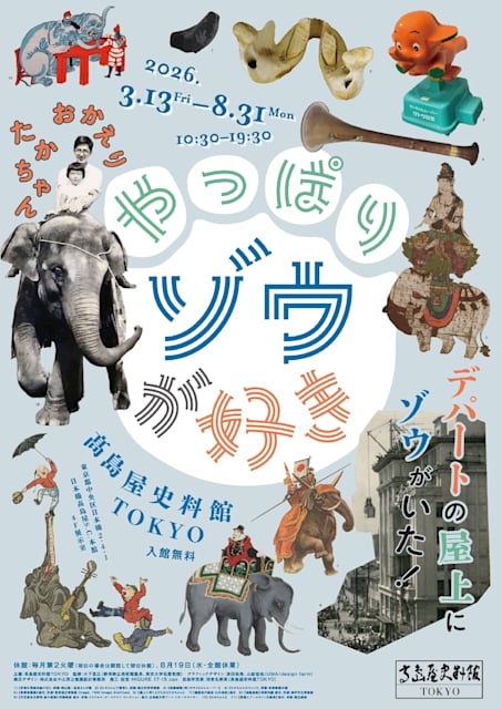 やっぱりゾウが好き――デパートの屋上にゾウがいた!