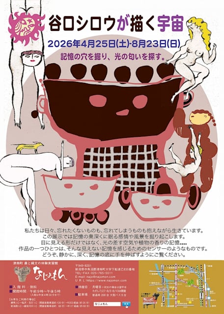 谷口シロウが描く宇宙 記憶の穴を掘り、光の匂いを探す。