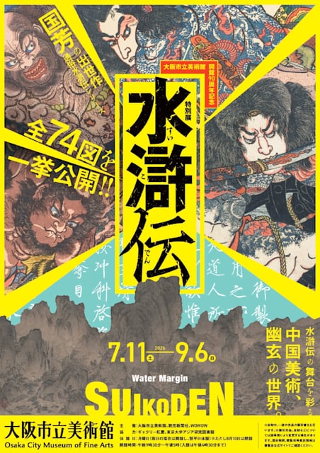 水滸伝