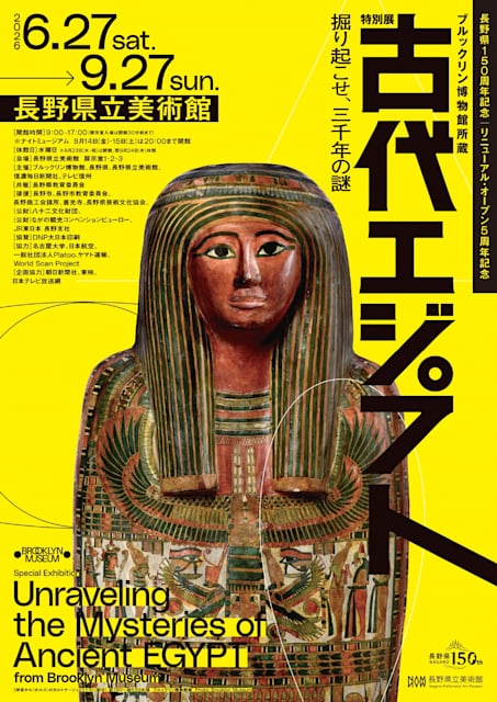 ブルックリン博物館所蔵 特別展 古代エジプト