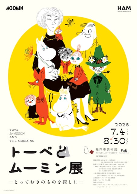 トーベとムーミン展 ~とっておきのものを探しに~
