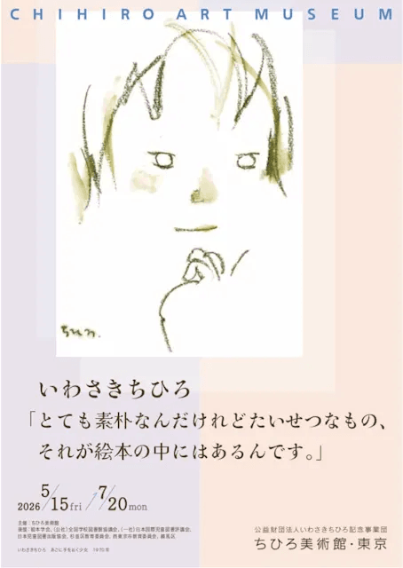 とても素朴なんだけど大切なもの、それが絵本の中にはあるんです。