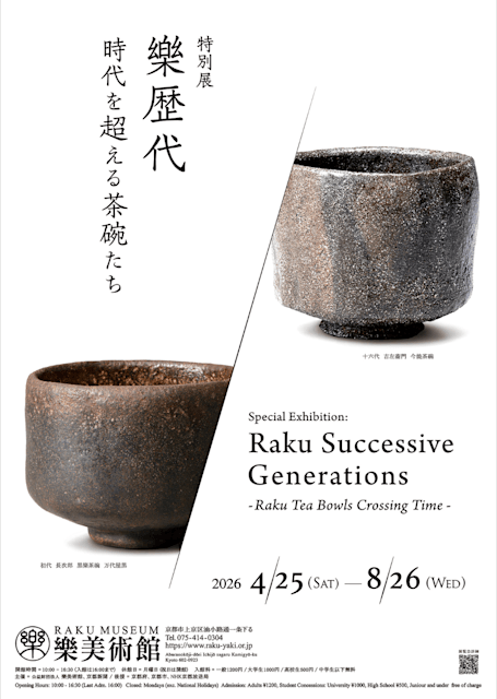 樂歴代 −時代を超える茶碗たち−