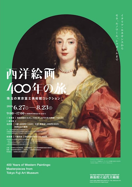 西洋絵画400年の旅 ―珠玉の東京富士美術館コレクション