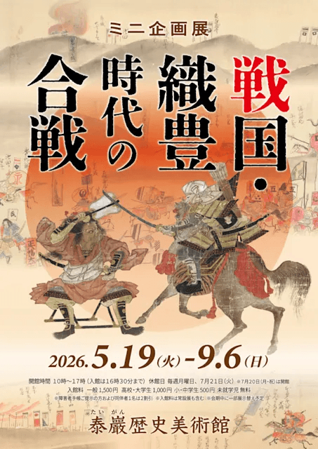 戦国・織豊時代の合戦