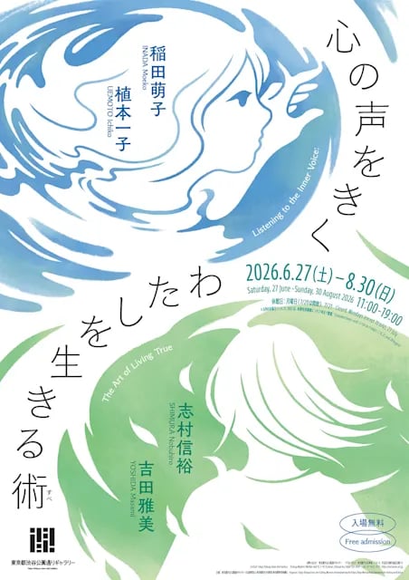 心の声をきく わたしを生きる術(すべ)