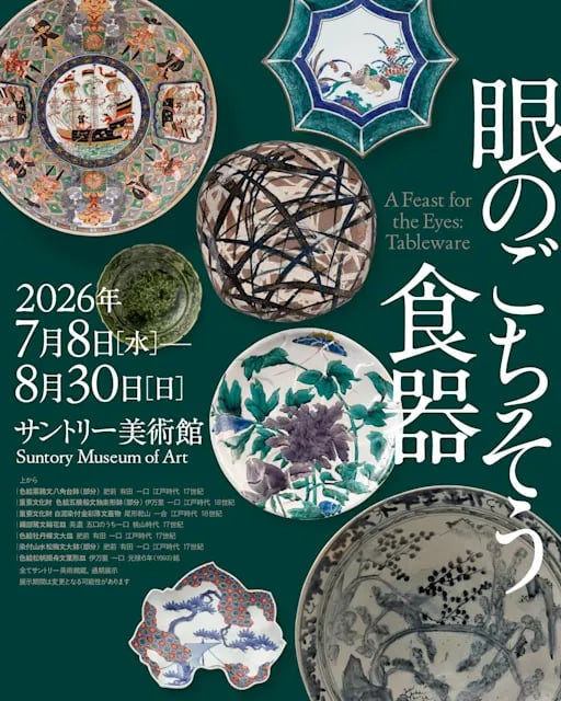 眼のごちそう 食器