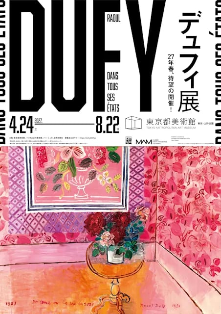 デュフィ展