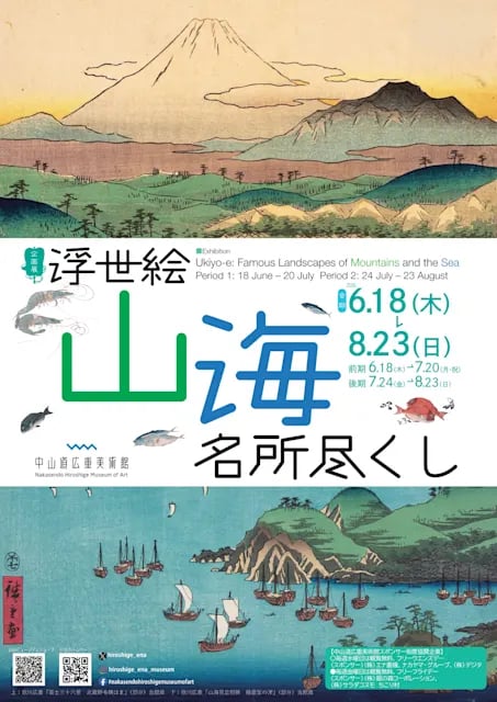 浮世絵山海名所尽くし