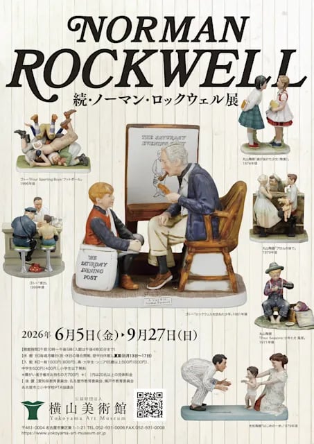 続・ノーマン・ロックウェル展