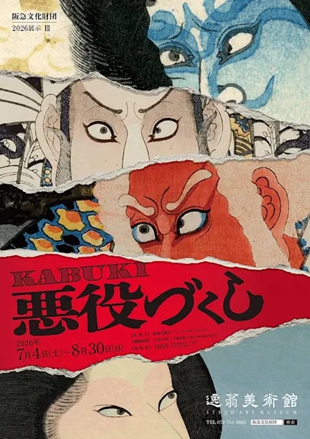 KABUKI悪役づくし