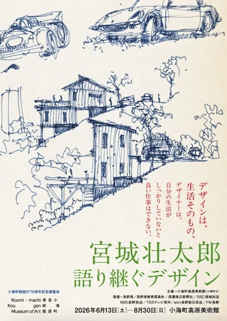 語り継ぐデザイン