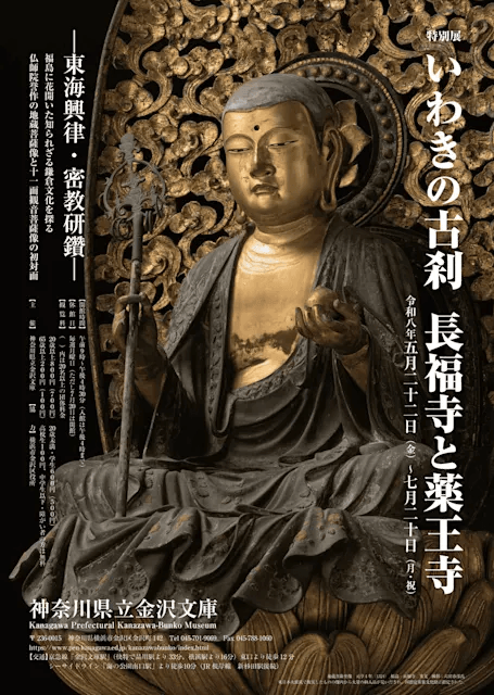 いわきの古刹 長福寺と薬王寺