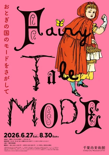 おとぎの国のモードをさがして/Fairy Tale MODE
