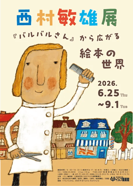『バルバルさん』から広がる絵本の世界