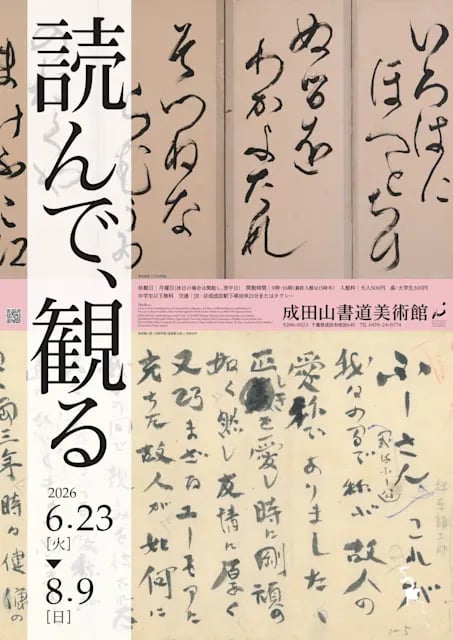 読んで、観る