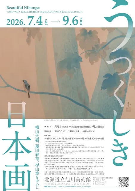 うつくしき日本画展―横山大観、菱田春草、杉山寧を中心に