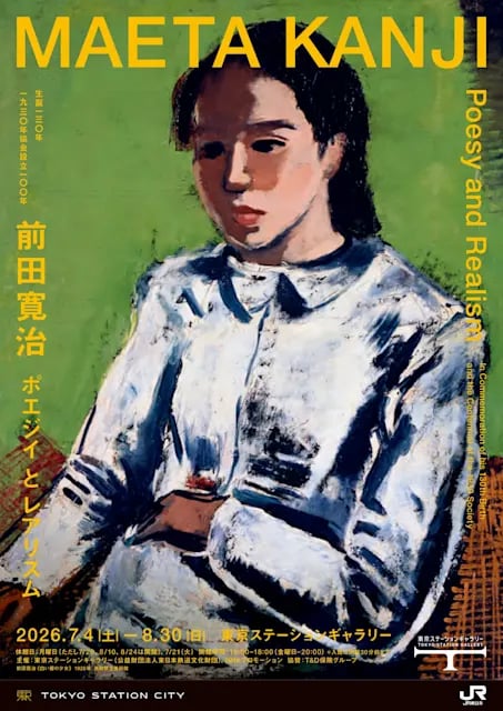 生誕130年 前田寛治 ポエジイとレアリスム 一九三〇年協会設立100年
