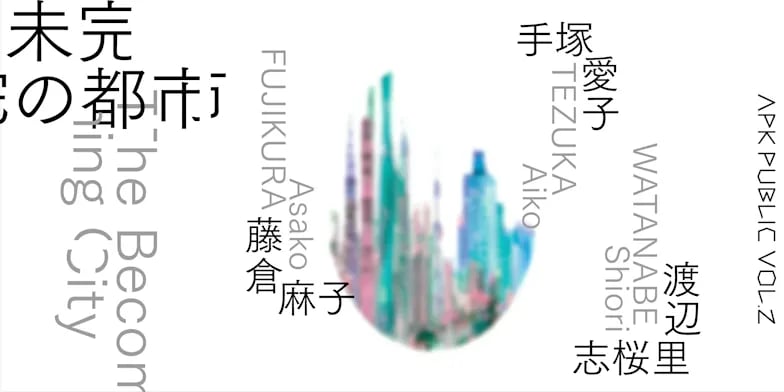 APK PUBLIC Vol.2 未完の都市:The Becoming City