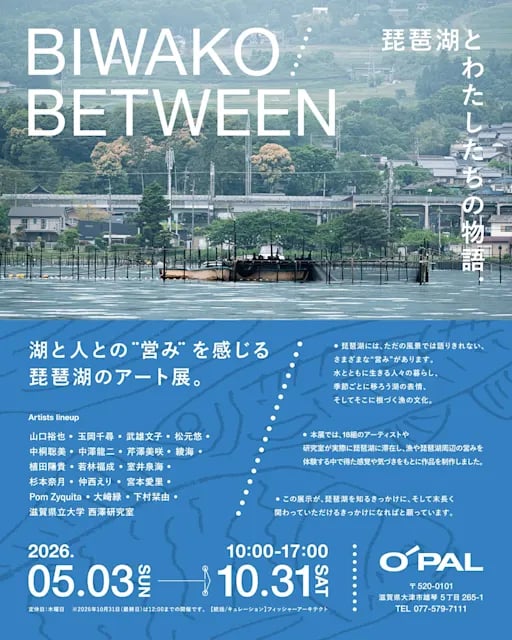 BIWAKO BETWEEN 琵琶湖とわたしの物語. 湖と人との“営み”を感じる琵琶湖のアート展