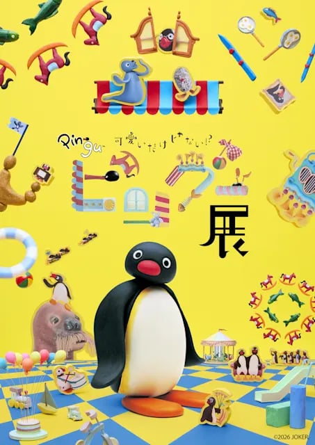 可愛いだけじゃない!?ピングー展